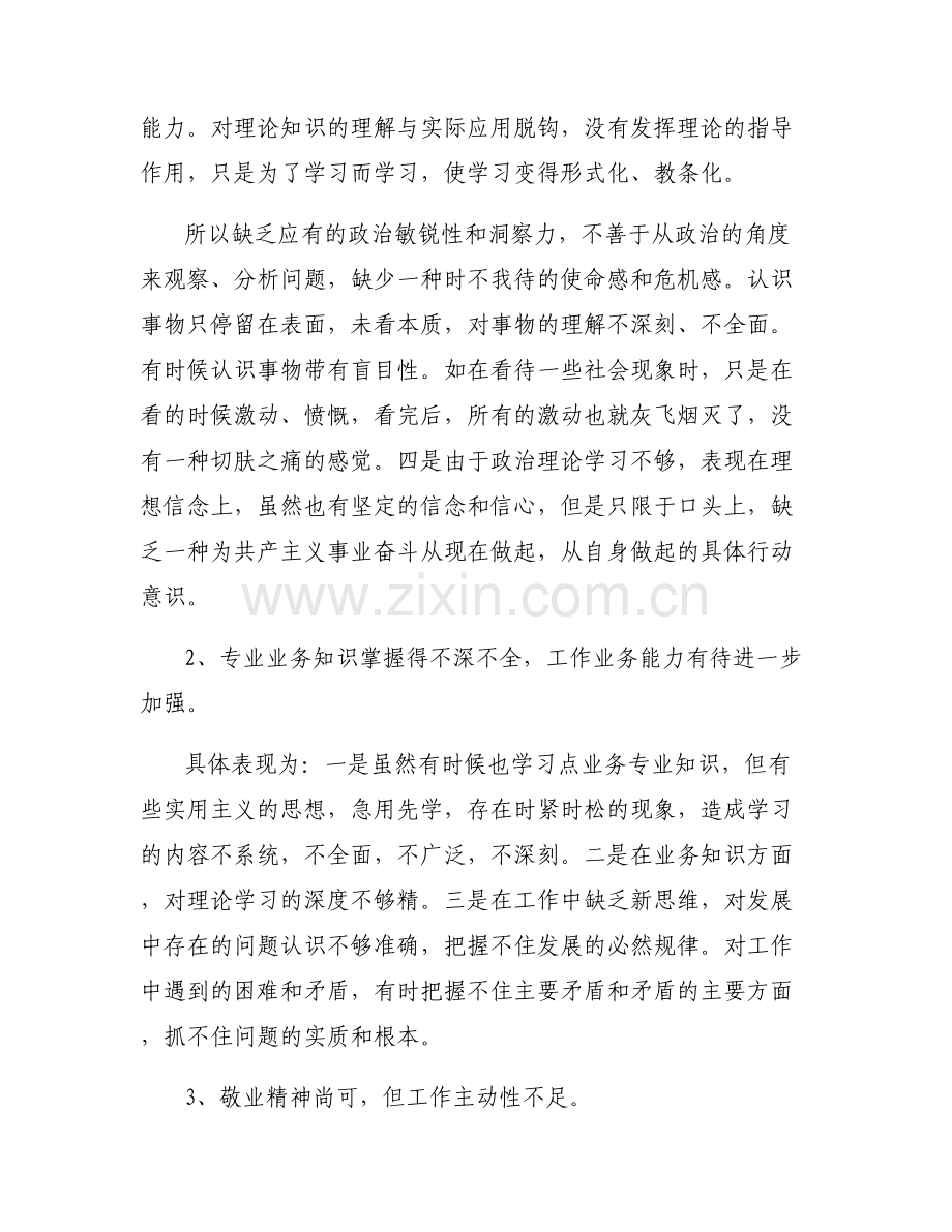 政治觉悟方面自查清单【6篇】.pdf_第2页