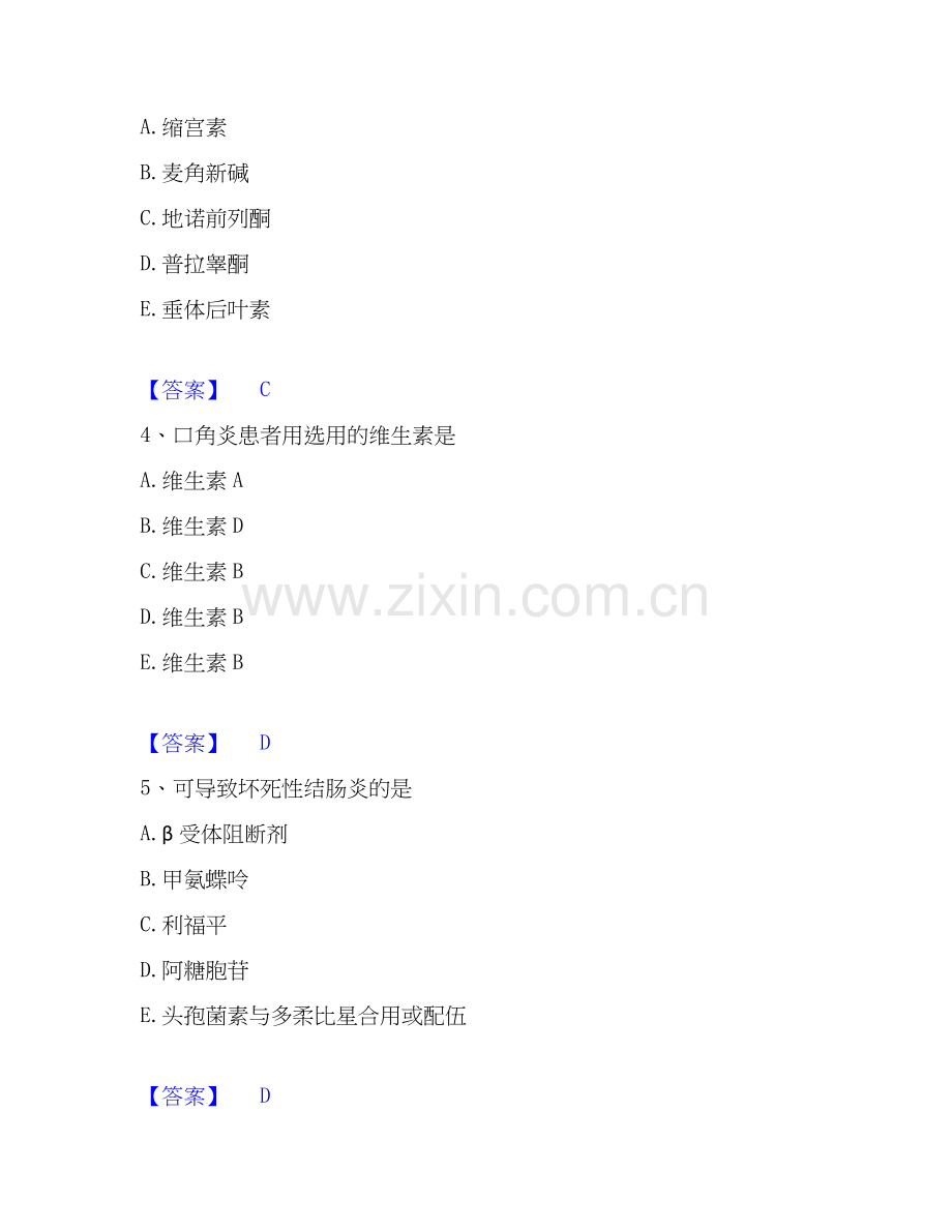 2026年备考执业药师之西药学专业二能力测试试题（备用卷）附答案.docx_第2页