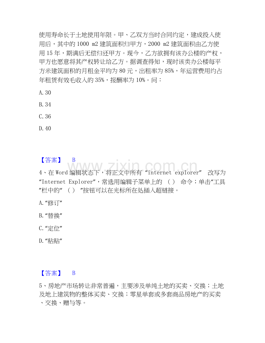 2026年备考房地产估价师之房地产案例与分析强化训练试题高频卷附答案.docx_第2页