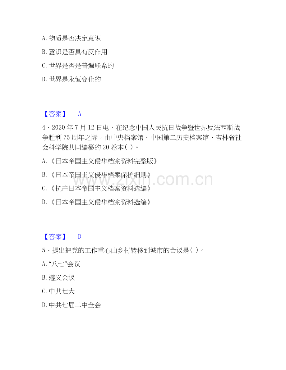 2026年备考辅导员招聘之高校辅导员招聘能力测试试题高频卷附答案.docx_第2页