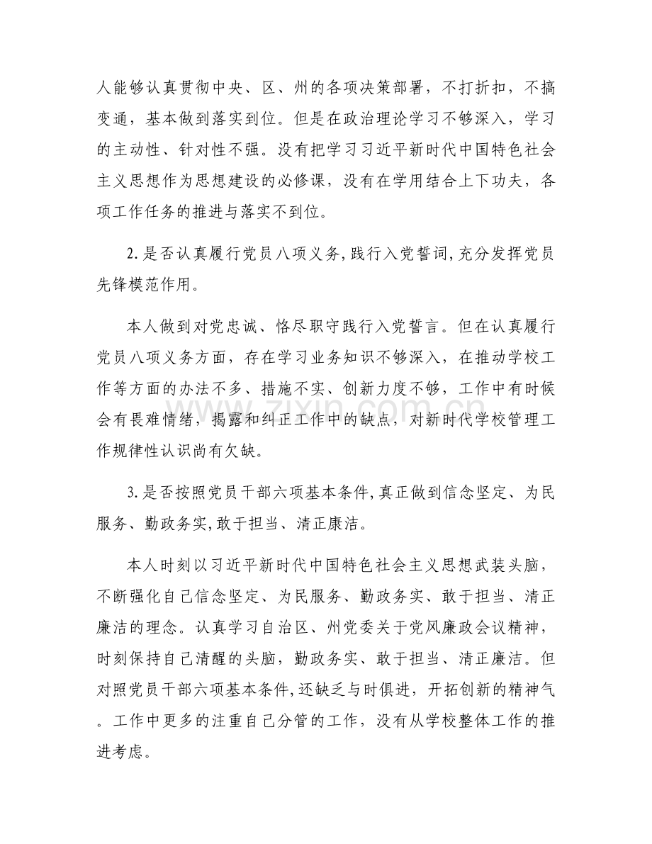 对照新时代党的治疆方面范文(7篇).docx_第2页
