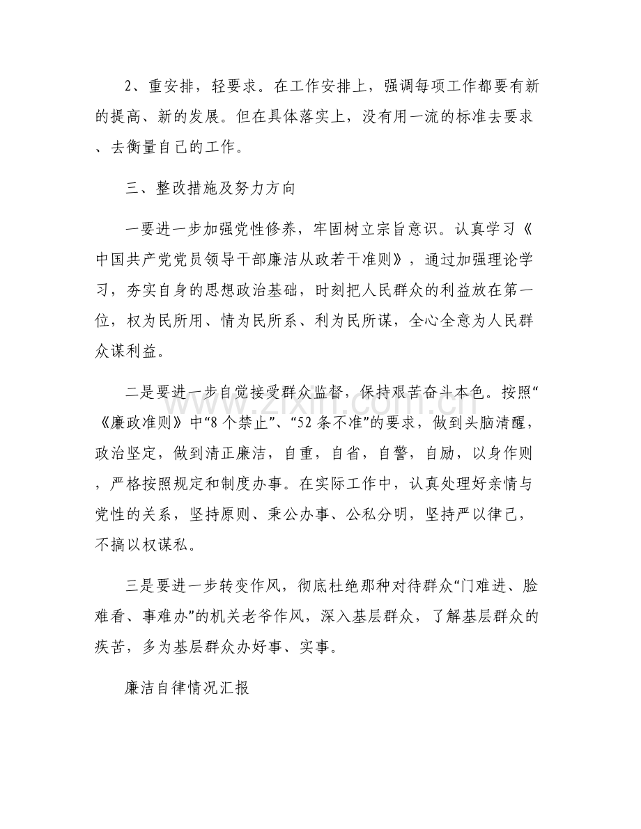 廉洁自律情况汇报.pdf_第2页