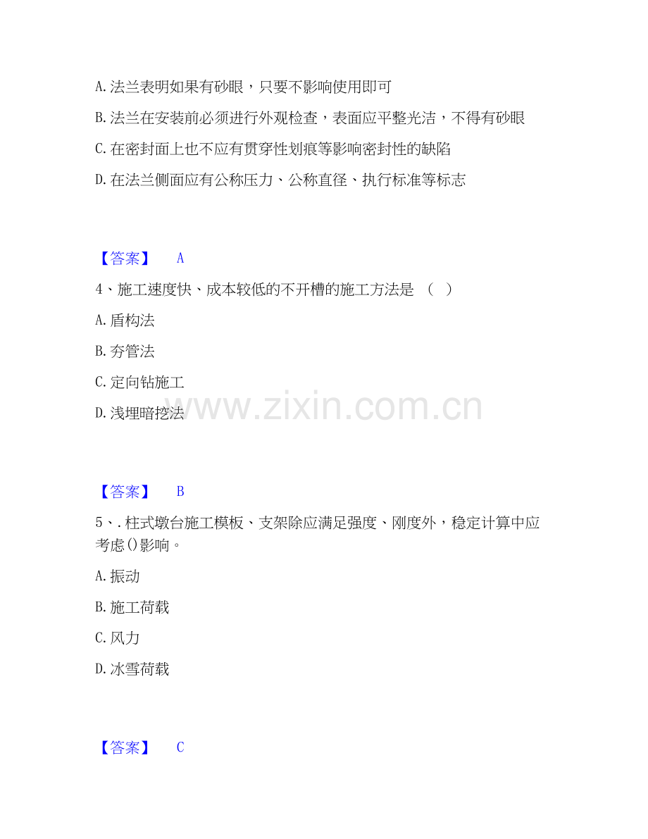 2026年备考一级建造师之一建市政公用工程实务考前冲刺试题（备用卷）含答案.docx_第2页