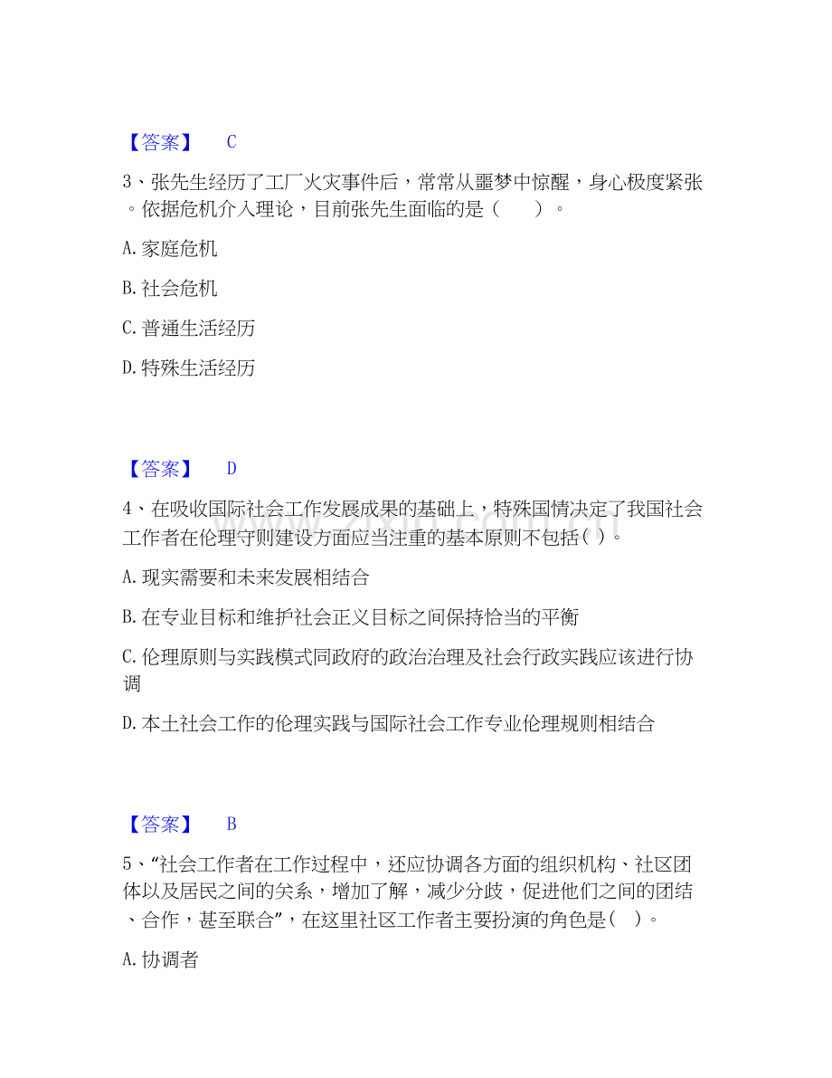 2026年备考社会工作者之初级社会综合能力每日一练试题（备用卷）含答案.docx_第2页