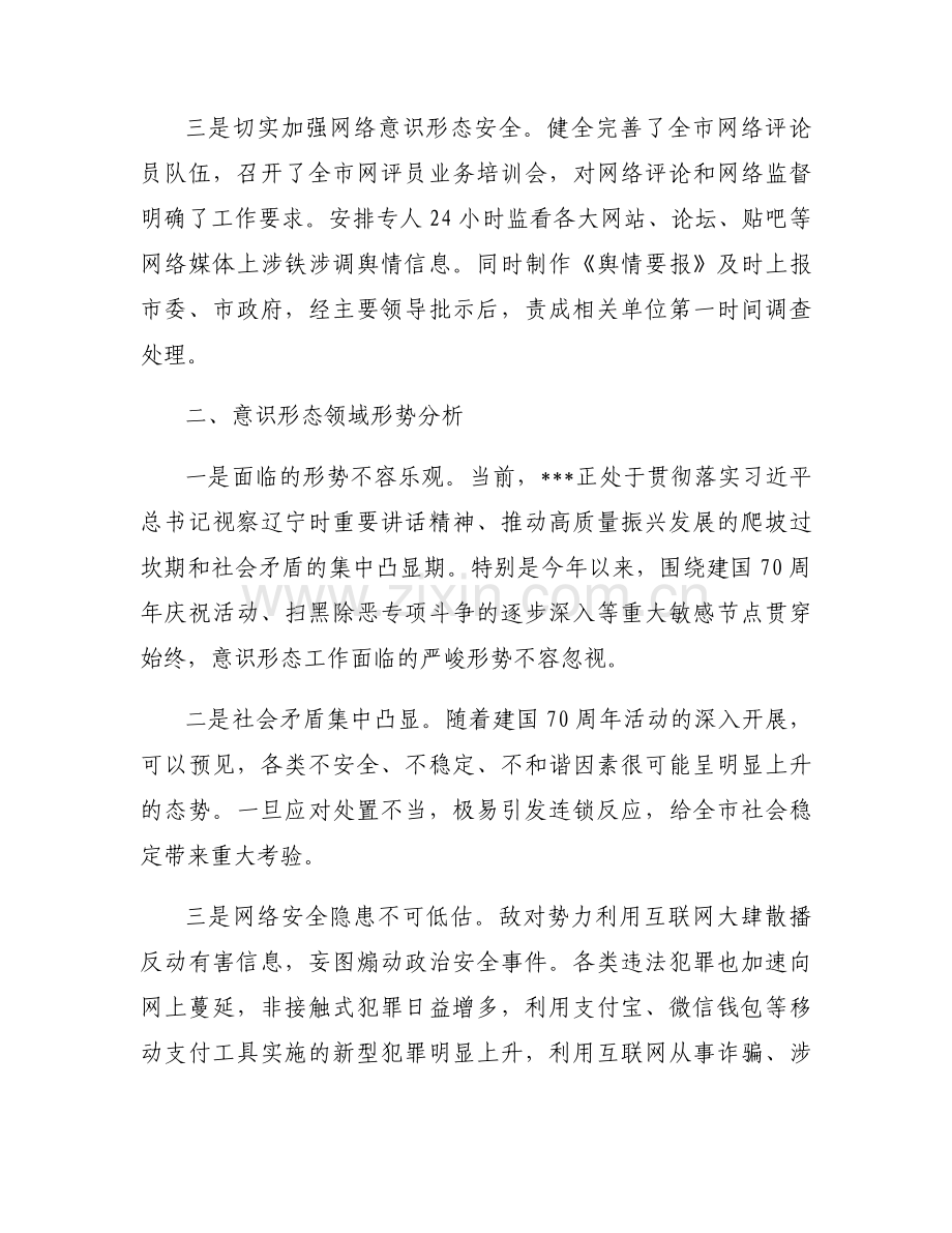 意识形态分析研判范文(11篇).docx_第2页