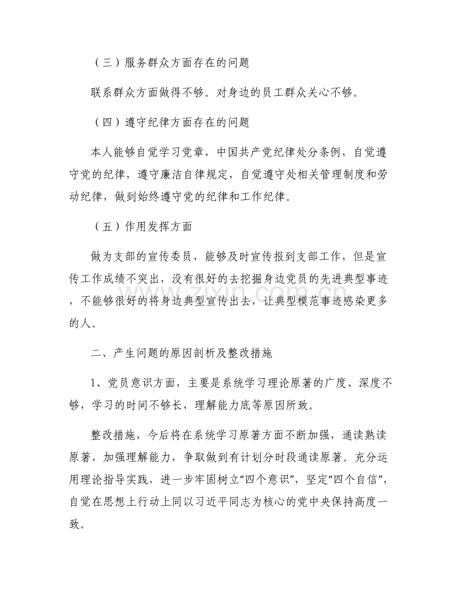 2022年度组织生活会个人剖析材料.pdf_第2页
