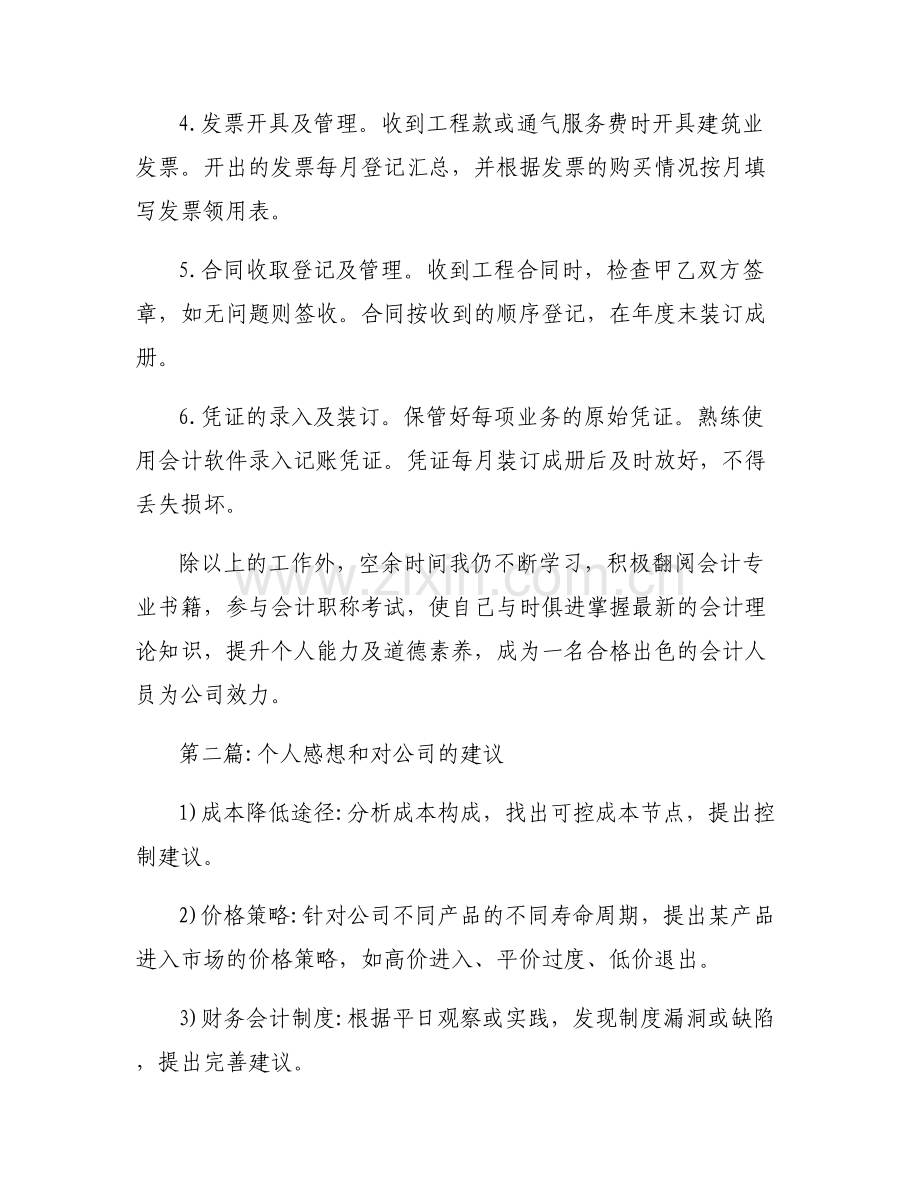 个人感想和对公司的建议六篇.pdf_第2页