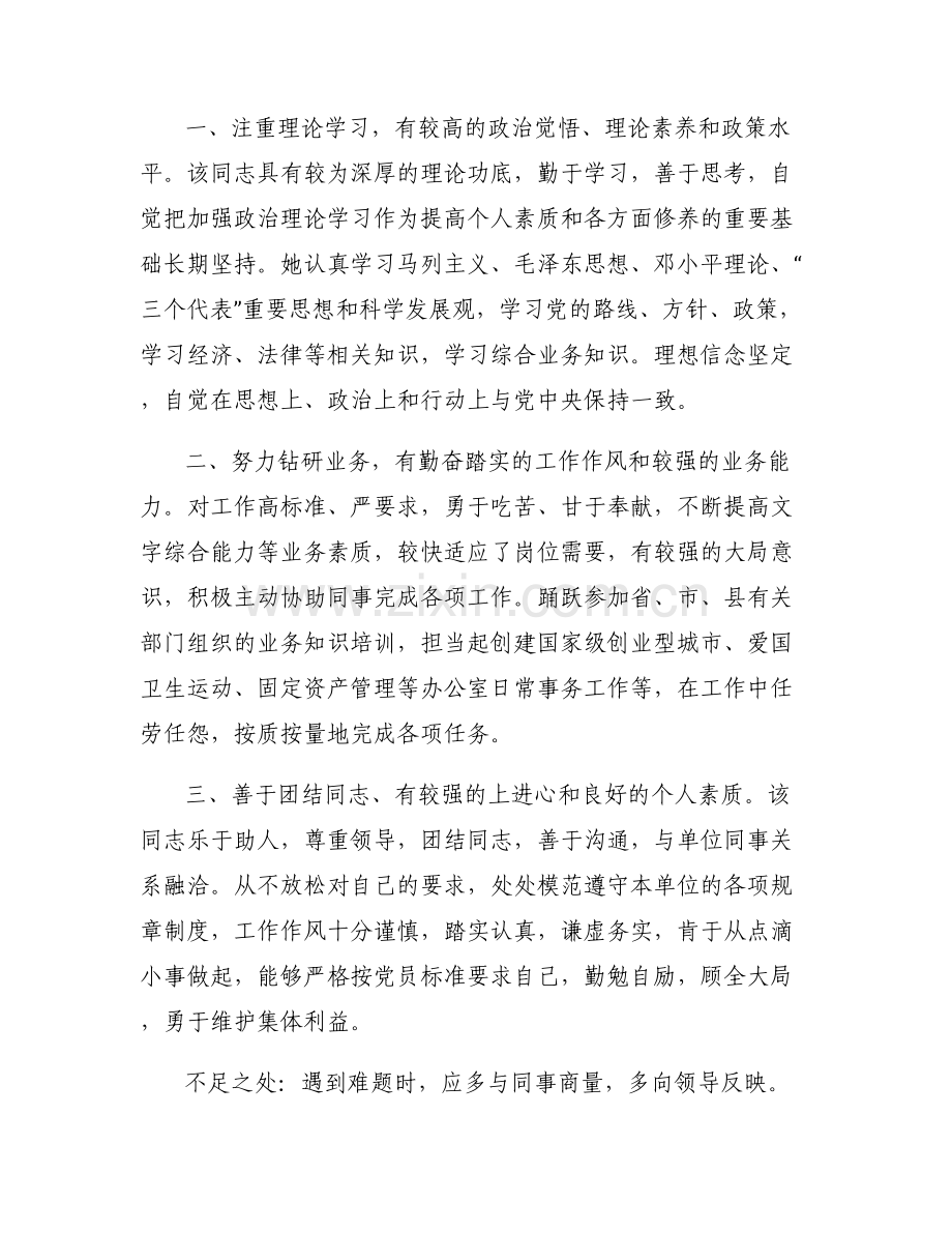 发展对象个人现实表现材料.pdf_第2页