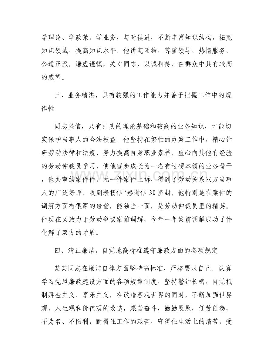 个人考察材料范文(通用6篇).pdf_第2页