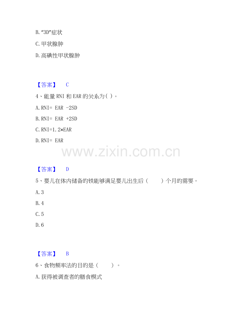 2026年备考公共营养师之二级营养师强化训练试题高频卷附答案.docx_第2页