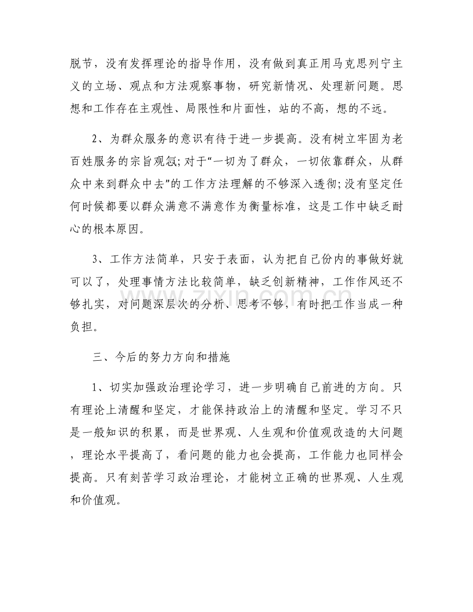 对照持之以恒加强作风建设力度方面存在的问题集合6篇.docx_第2页