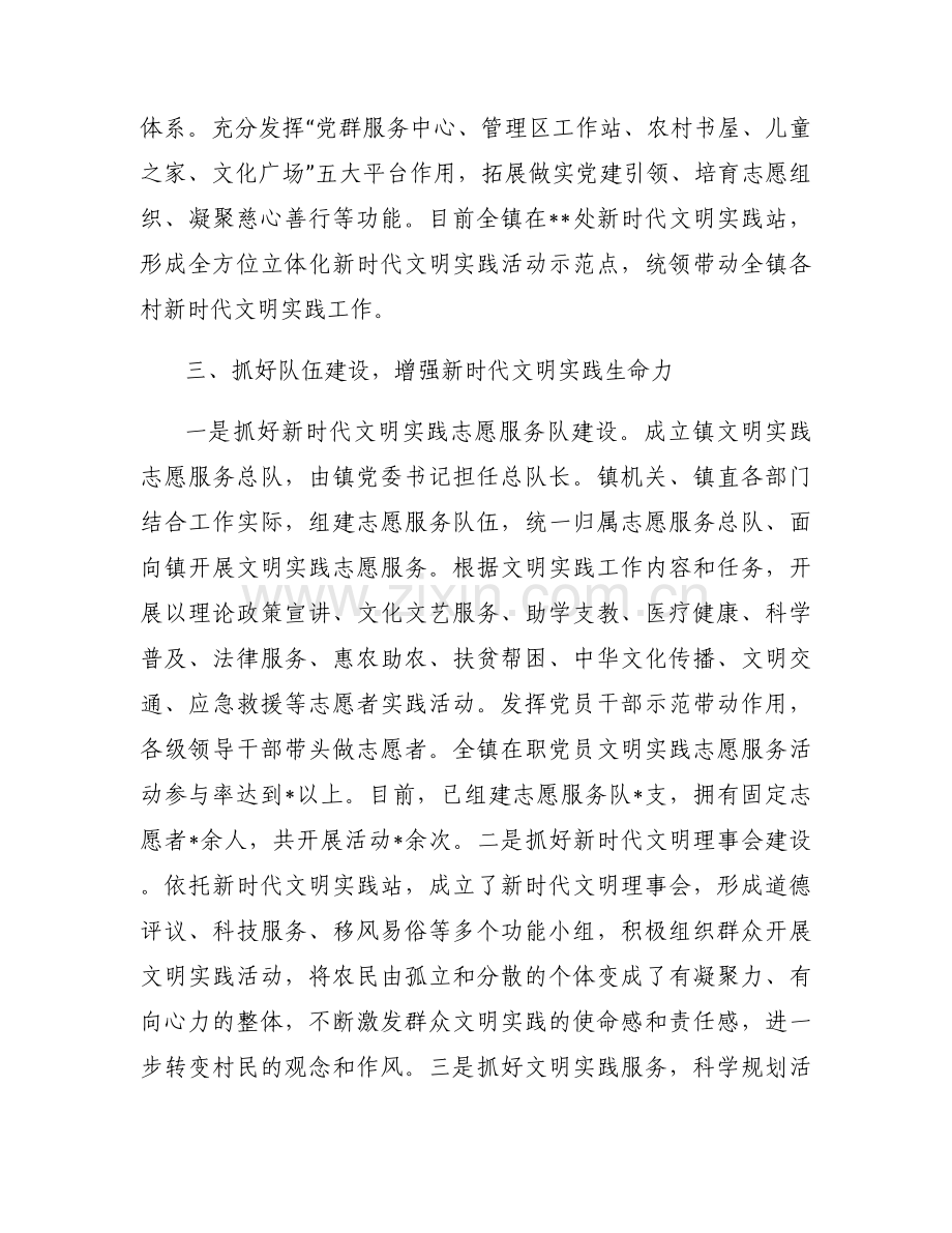 乡镇新时代文明实践工作汇报范文(8篇).docx_第2页