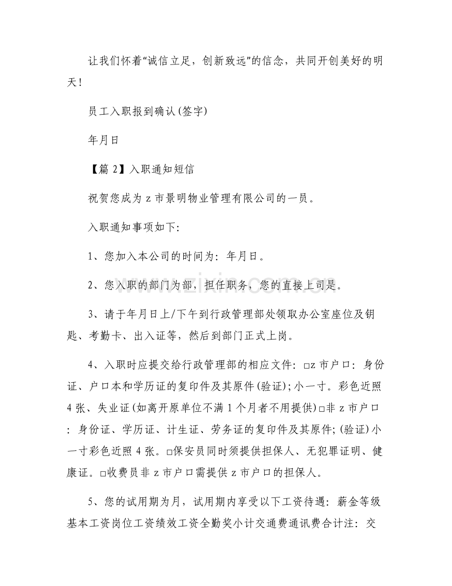 关于入职通知短信【七篇】.pdf_第2页