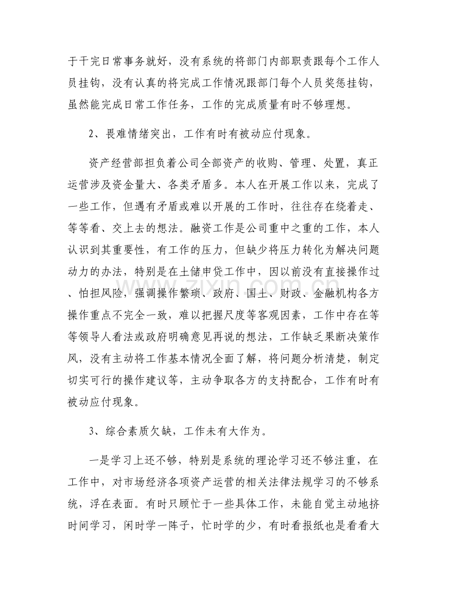 党员的批评与自我批评党员互评【六篇】.pdf_第2页
