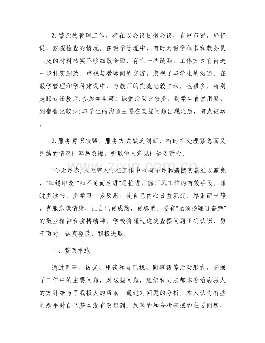 关于个人查摆问题清单及整改措施【六篇】.docx_第2页