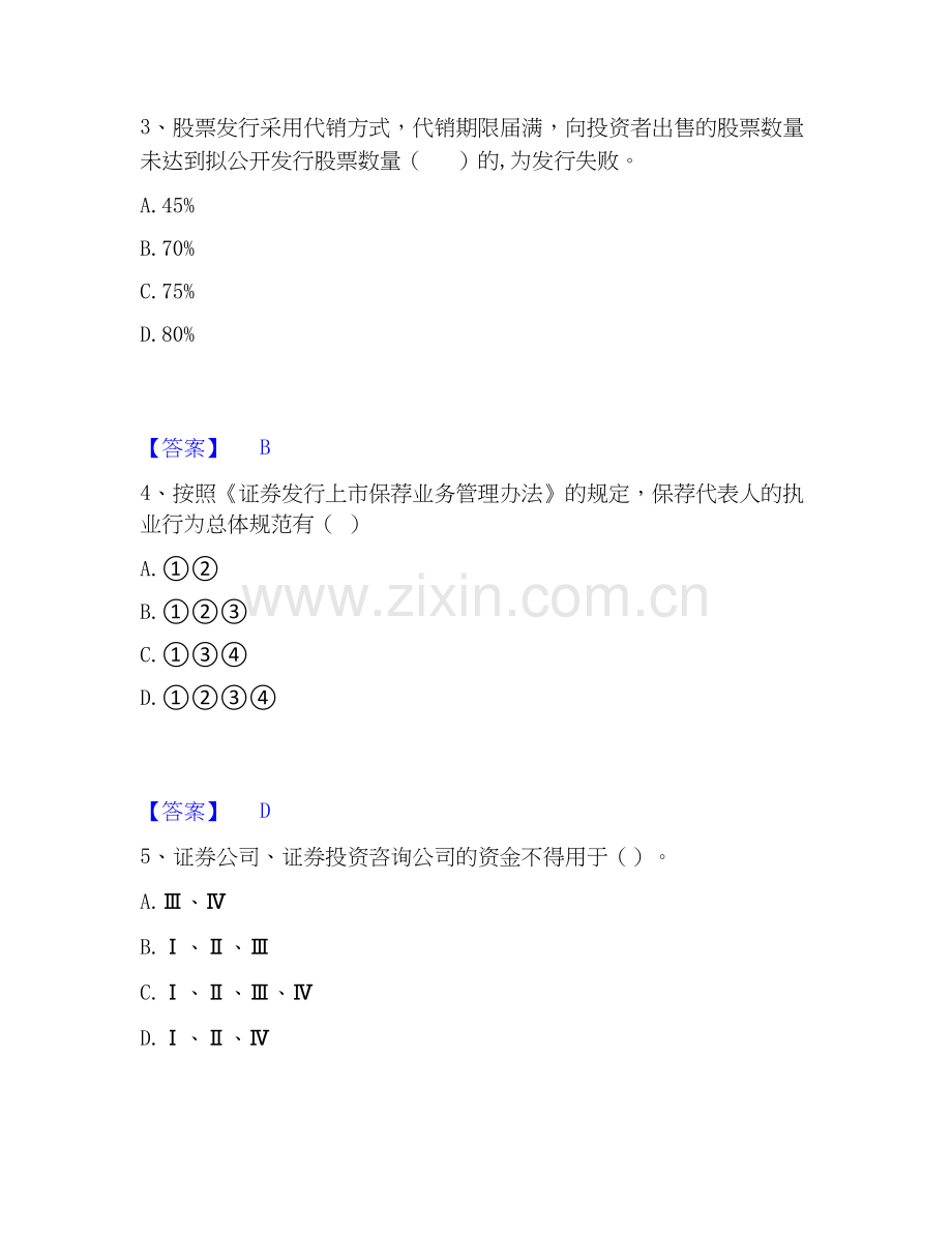 2026年备考证券从业之证券市场基本法律法规押题练习试题（备用卷）含答案.docx_第2页