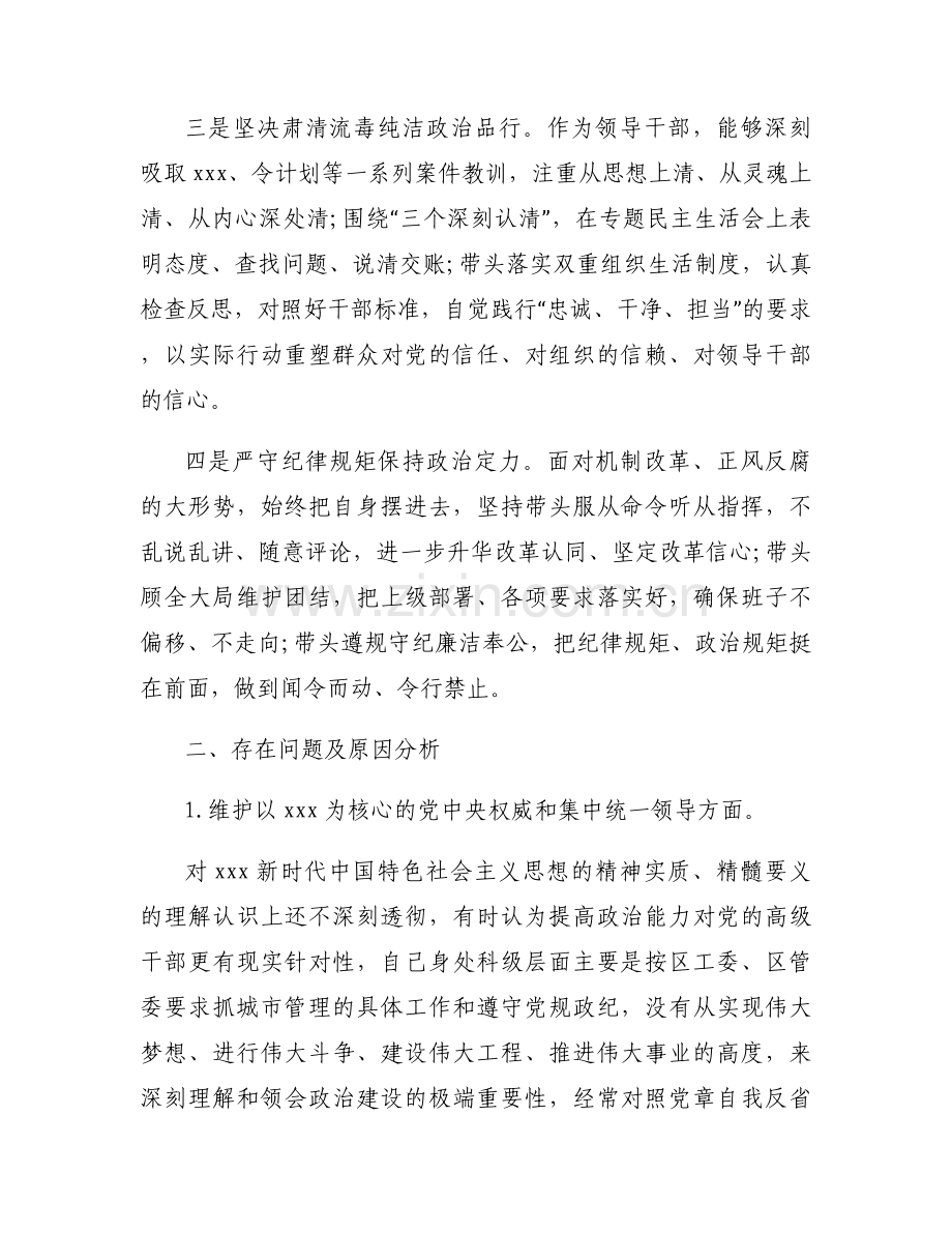 政治能力方面的缺点和不足范文(6篇).docx_第2页