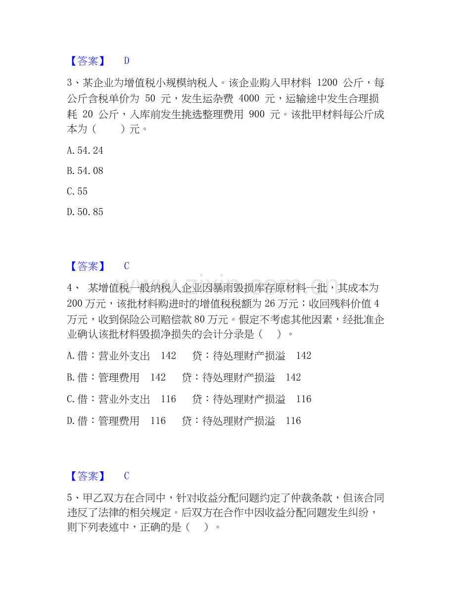 2026年备考卫生招聘考试之卫生招聘（财务）题库附答案（典型题）.docx_第2页