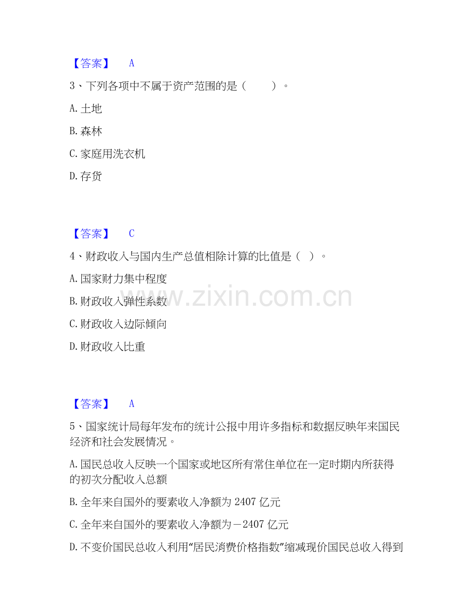 2026年备考统计师之中级统计师工作实务基础试题库和答案要点.docx_第2页