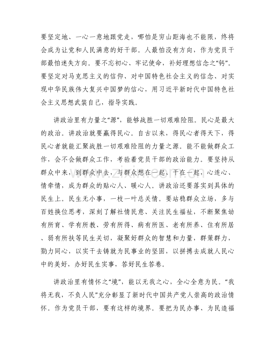 政治执行力不强存在问题范文(通用6篇).docx_第2页