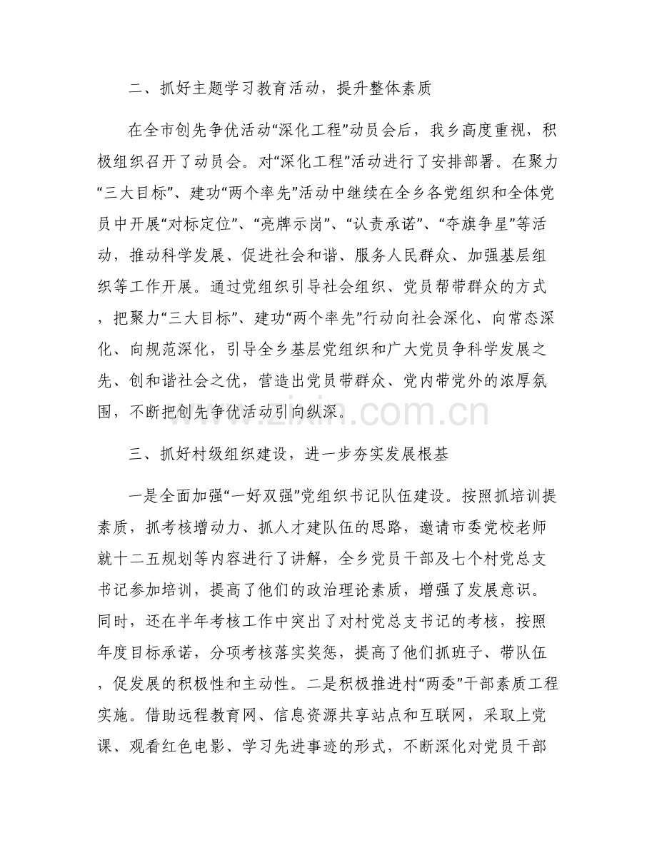 农村党建工作存在的问题及原因.pdf_第2页