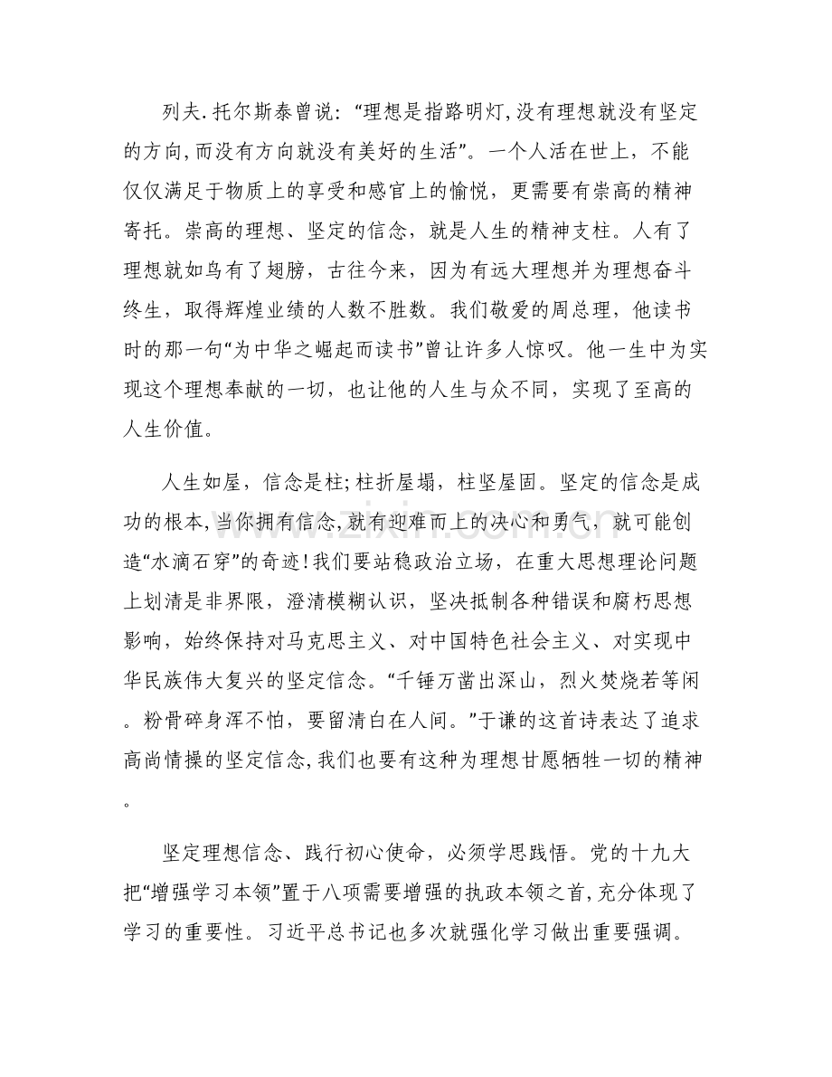 不忘初心 牢记使命演讲稿_不忘初心牢记使命演讲稿 不忘初心牢记使命.pdf_第2页