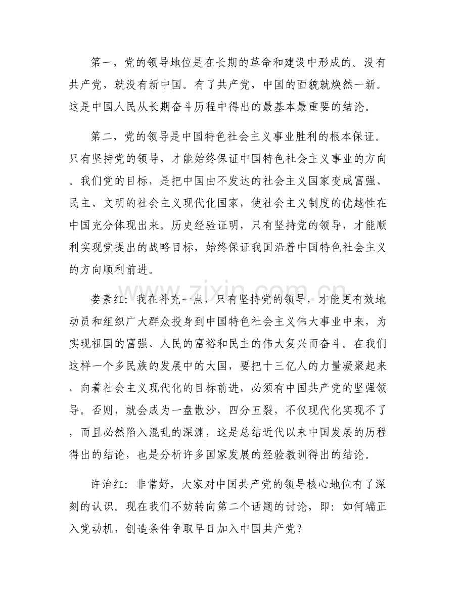 支委会讨论积极分子集合8篇.pdf_第2页