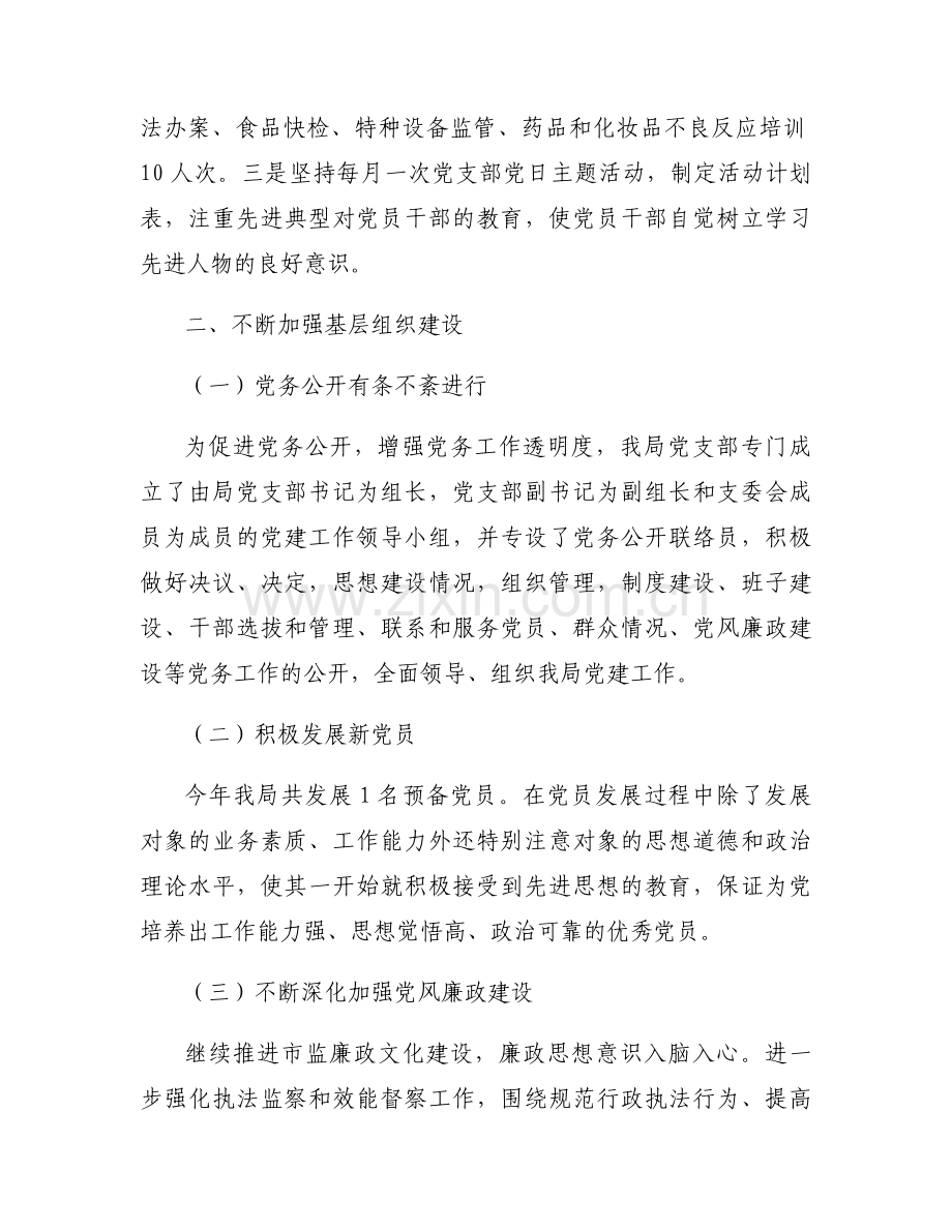 党支部半年工作情况自查范文十篇.docx_第2页