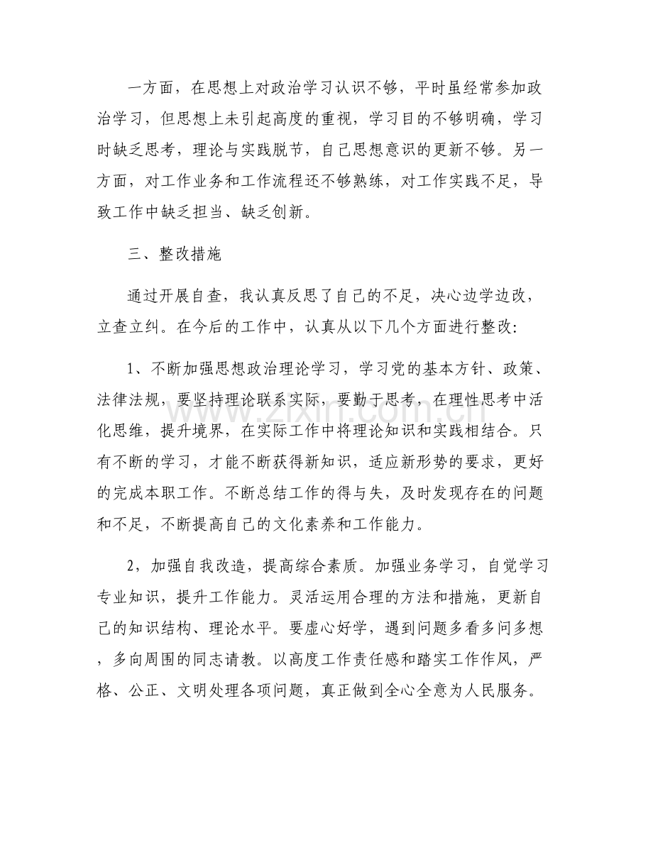 公安民警作风建设自查报告.pdf_第2页