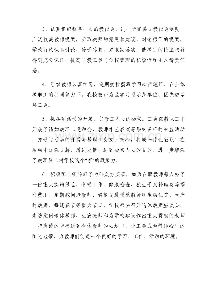 工会主席主要表现范文(通用6篇).docx_第2页