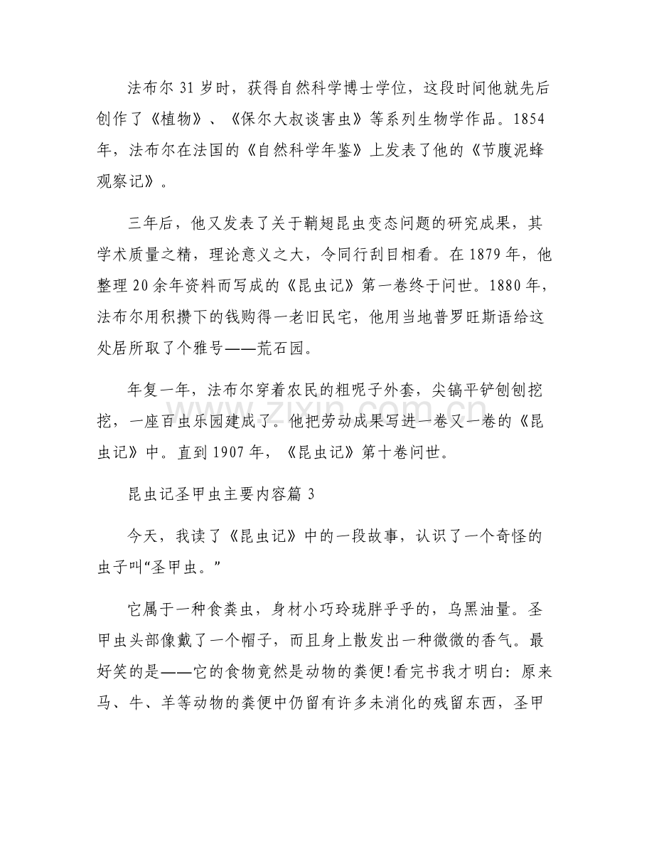 昆虫记圣甲虫主要内容(通用10篇).pdf_第2页