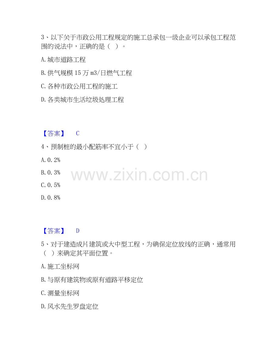 2026年备考标准员之基础知识自我测验试题高频卷附答案.docx_第2页