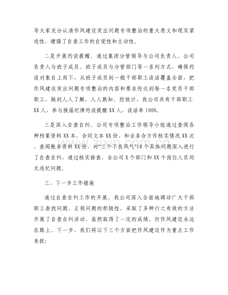作风建设突出问题自查清单7篇.docx_第2页