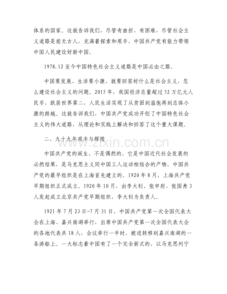 学党史讲党课.pdf_第2页