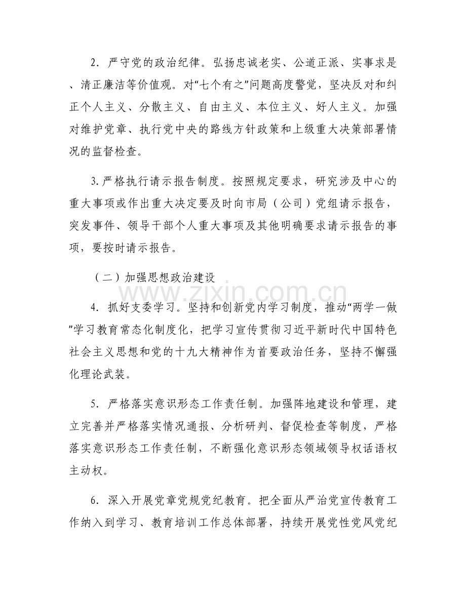 思想政治工作责任清单五篇.docx_第2页