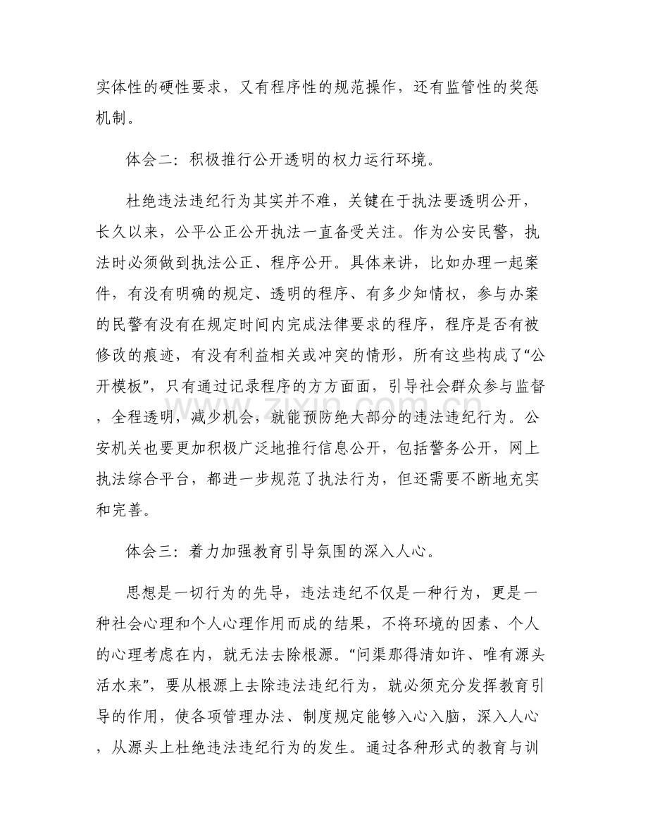 便民警务站自查自纠报告范文六篇.pdf_第2页