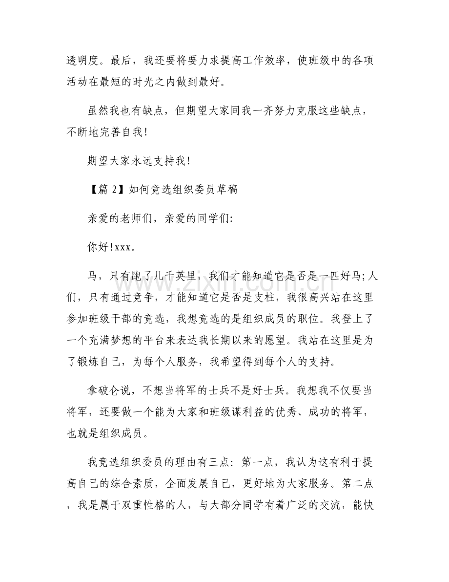 如何竞选组织委员草稿【六篇】.pdf_第2页