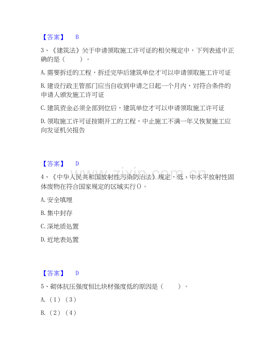 2026年备考国家电网招聘之其他工学类每日一练试题高频卷含答案.docx_第2页