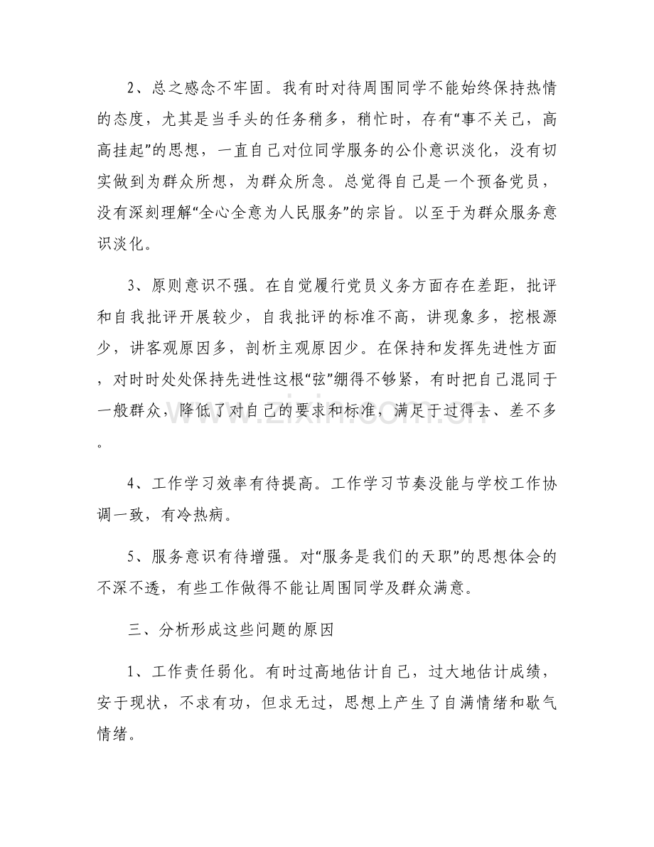 党员自查问题及整改措施7篇.docx_第2页