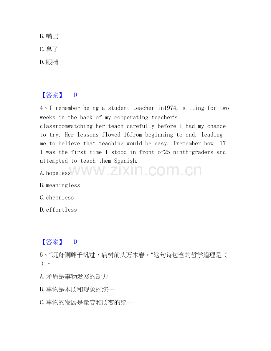 2026年备考教师招聘之中学教师招聘自我测验试题高频卷附答案.docx_第2页