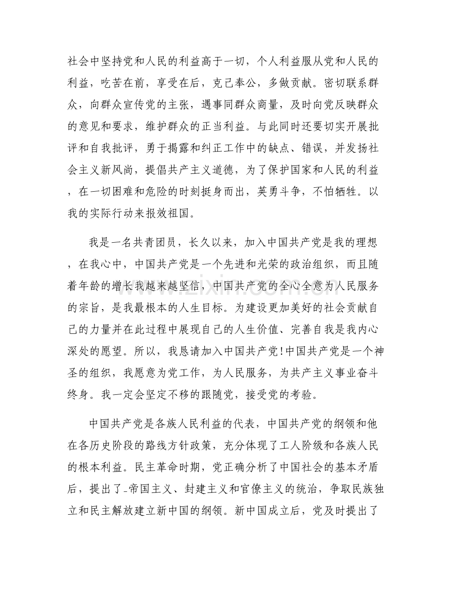 入党申请书800字范文(通用9篇).pdf_第2页