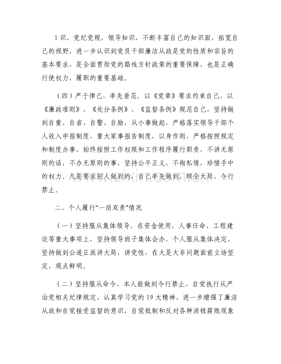 2023年领导干部履行一岗双责情况报告七篇.pdf_第2页