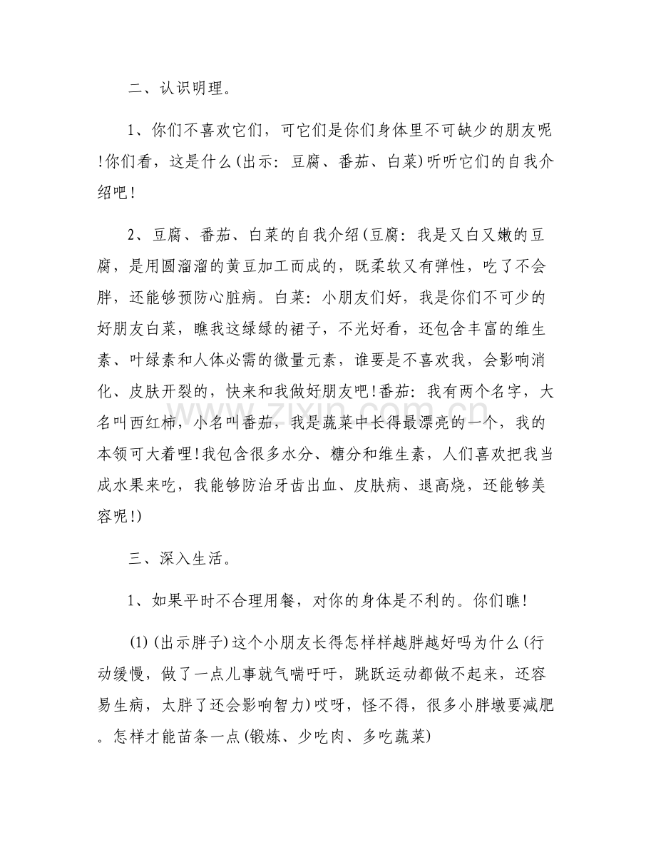 小学一年级食品安全教育教案范文六篇.pdf_第2页