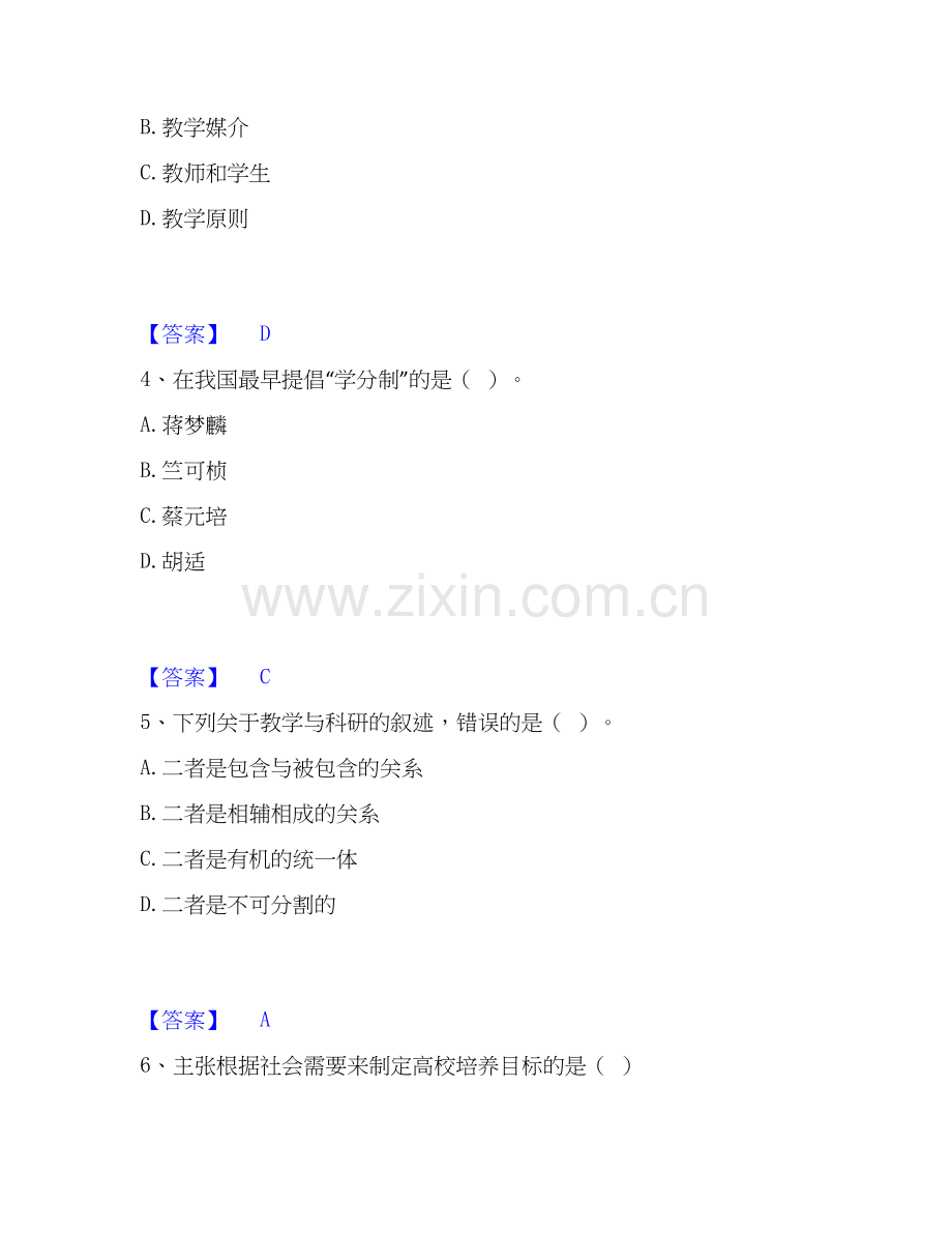2026年备考高校教师资格证之高等教育学题库综合试题高频卷附答案.docx_第2页