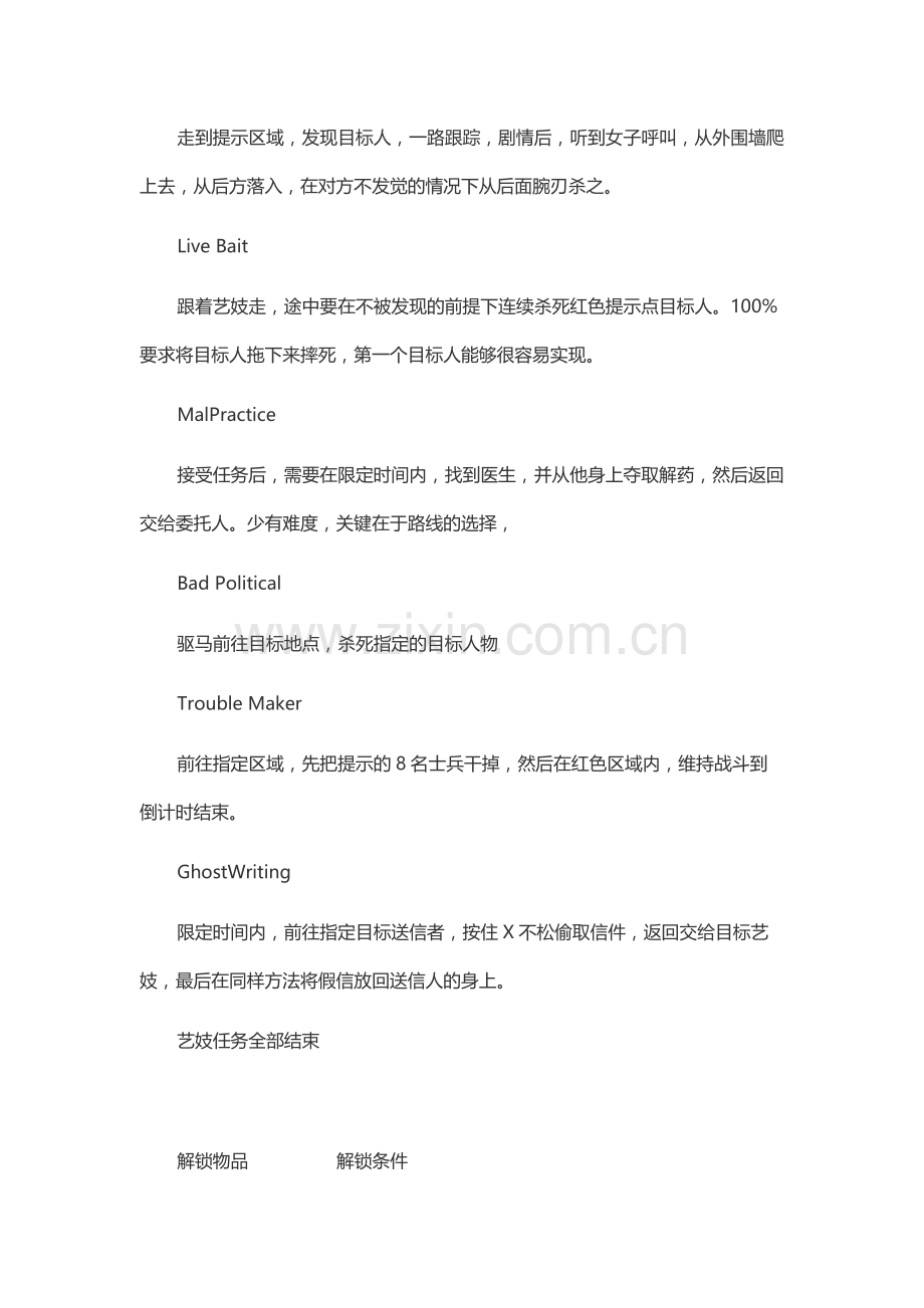 游戏攻略：刺客信条-兄弟会 艺妓盗贼佣兵工会攻略.docx_第2页