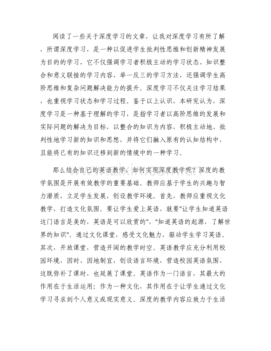 教师业务学习笔记七篇.pdf_第2页