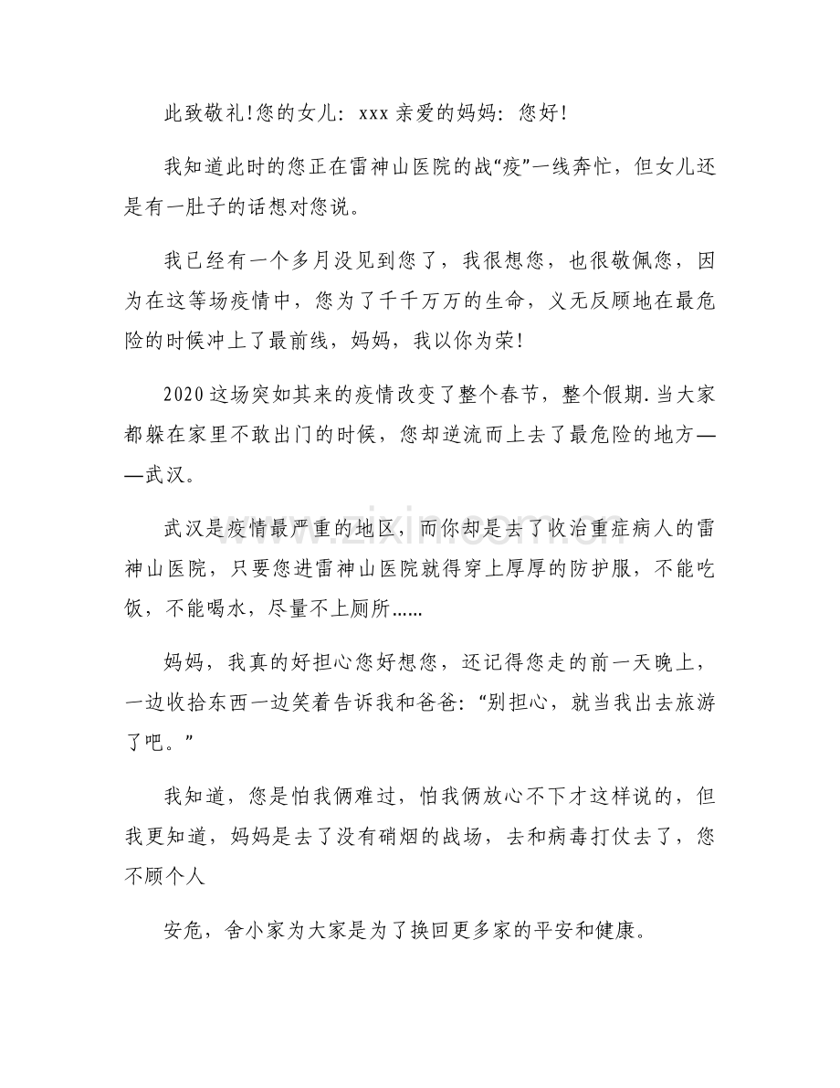 写给妈妈的一封信【9篇】.docx_第2页