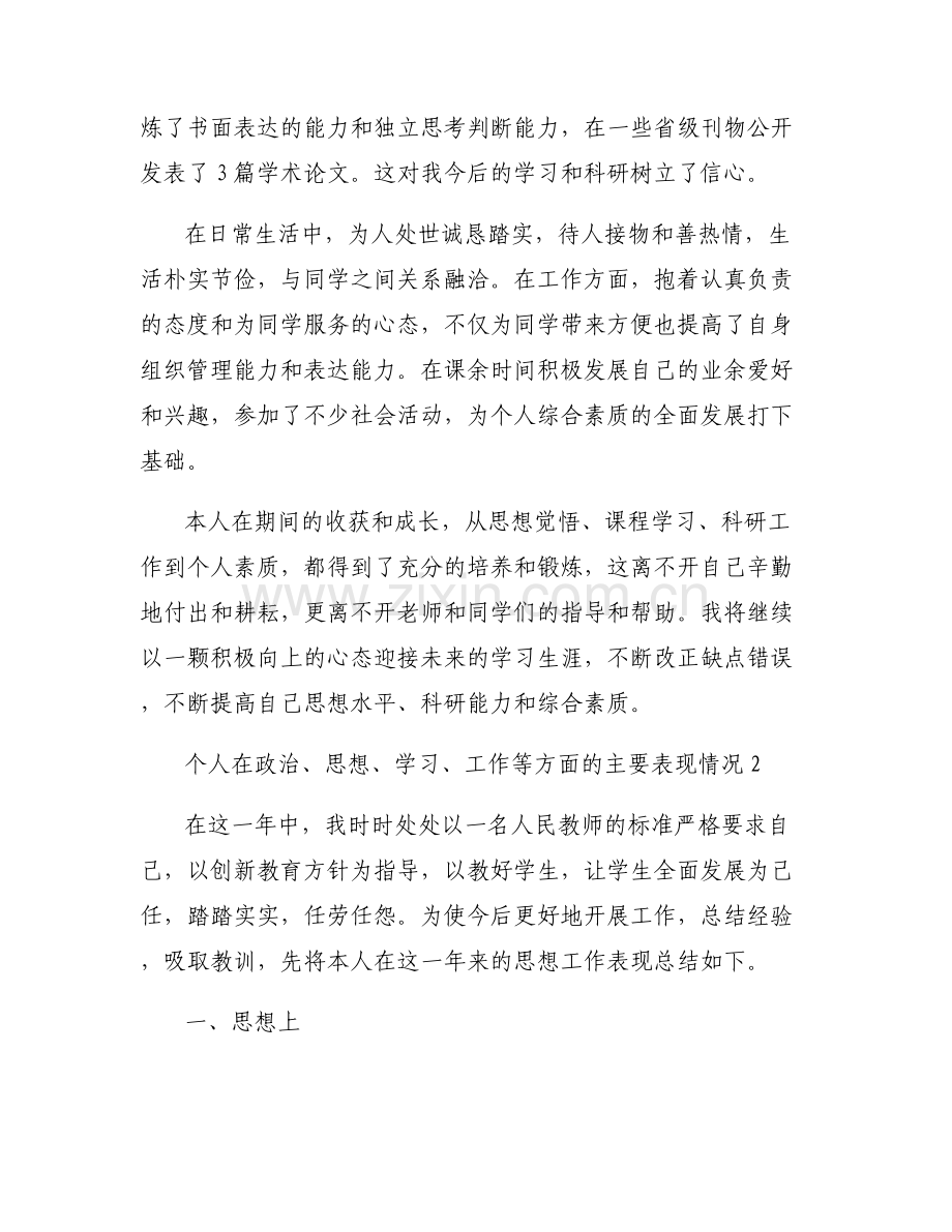 个人在政治、思想、学习、工作等方面的主要表现情况11篇.pdf_第2页