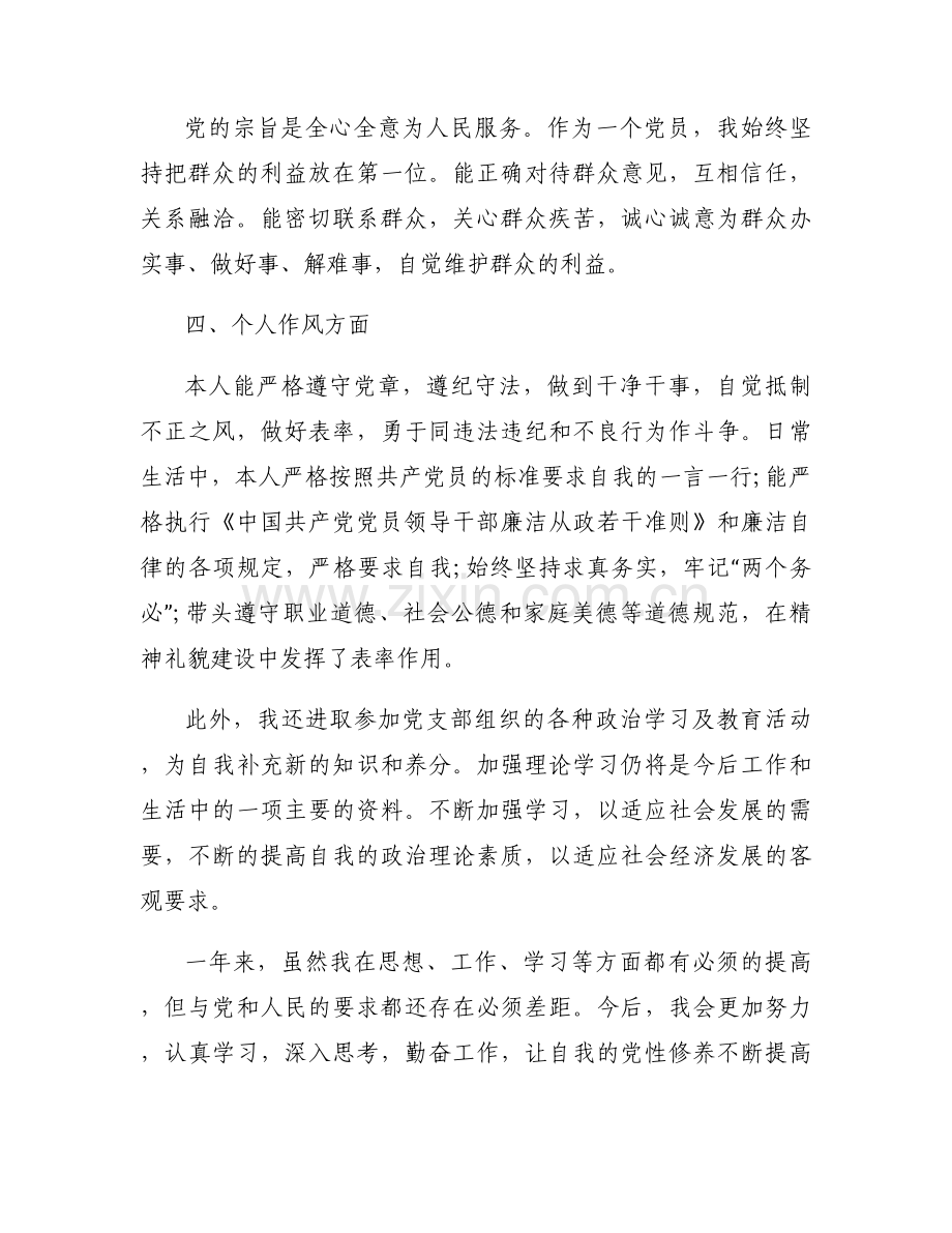 建言献策意见建议内容(通用6篇).docx_第2页