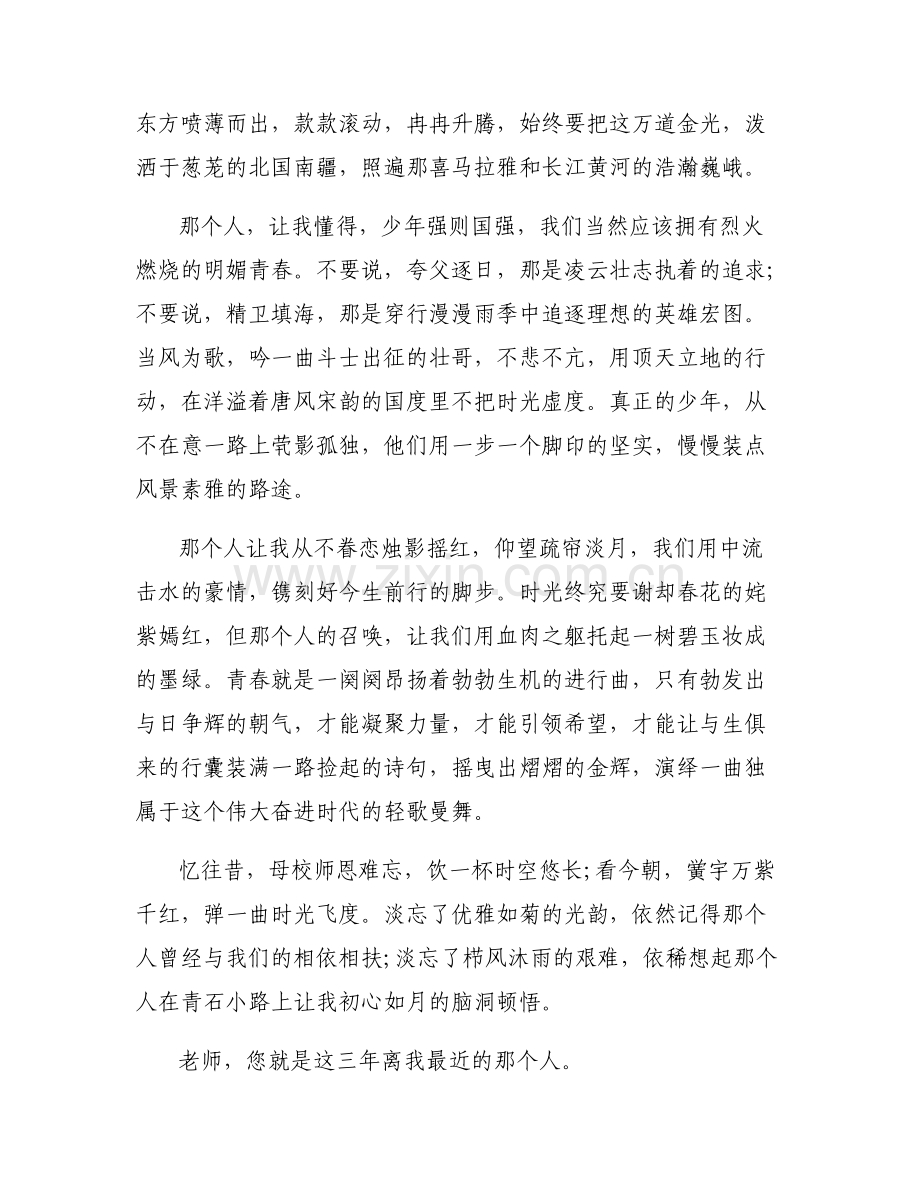 关于这三年离我最近的人作文800字【六篇】.pdf_第2页
